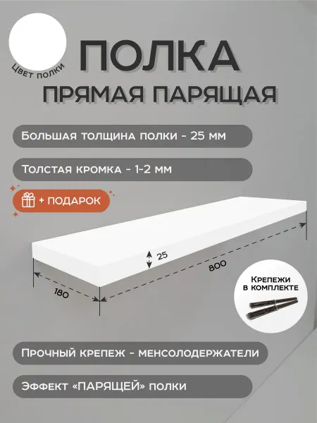 Stroyprovider Полка настенная парящая Белая 80х18х2.5 см, скрытый крепеж