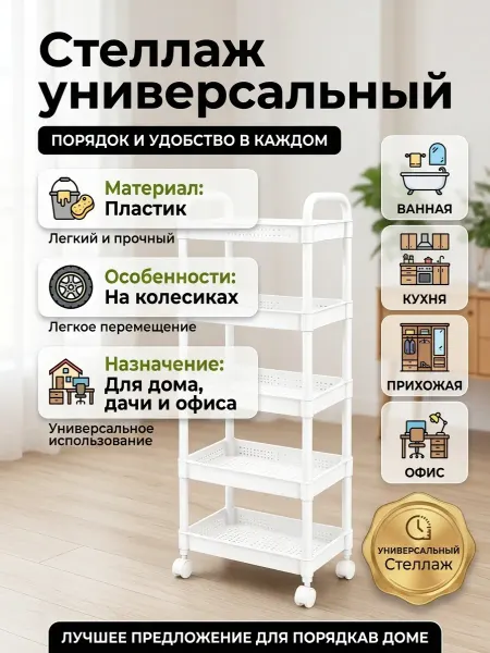 Этажерка 5-ярусная
