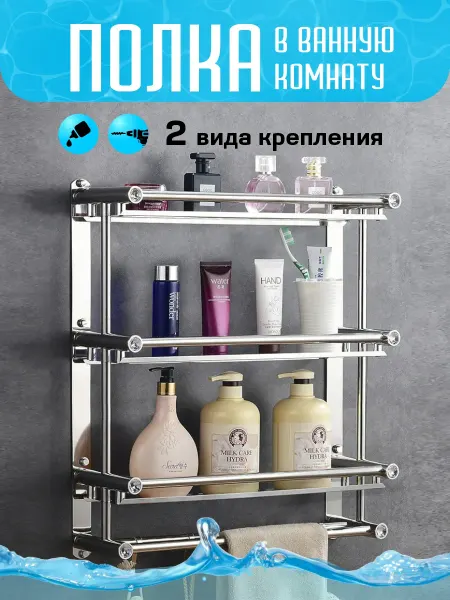 Полка для ванной настенная прямая 50 см