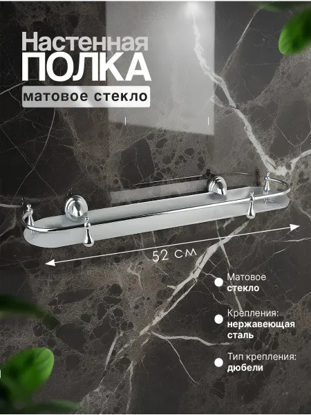 Potato Стеклянная полка в ванную 52 см с бортиком