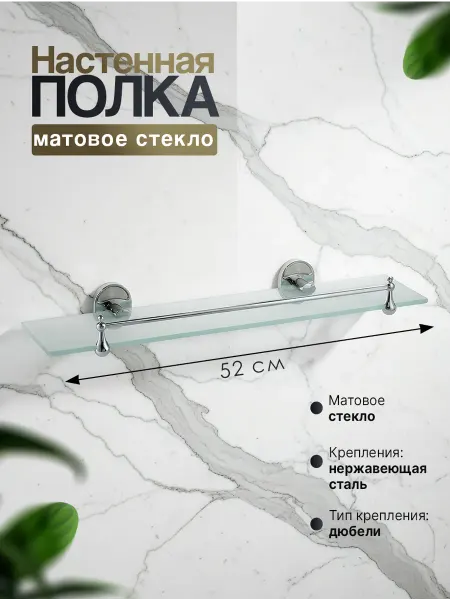 Rainsberg Полка стеклянная для ванной прямоугольная 52 см с бортиком