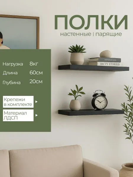 Полка настенная прямая парящая 60х20х1 6 см 2 шт Черный