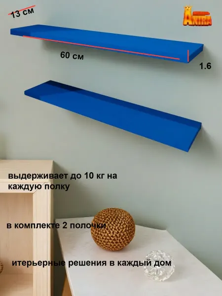 Анира мебель Полочки 2 штуки настенные из ЛДСП Делтф голубой 60х13 см