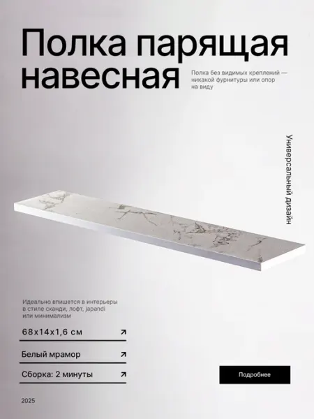 RAKIZA Полка парящая Сабия ЛДСП (2шт 68х14 см)