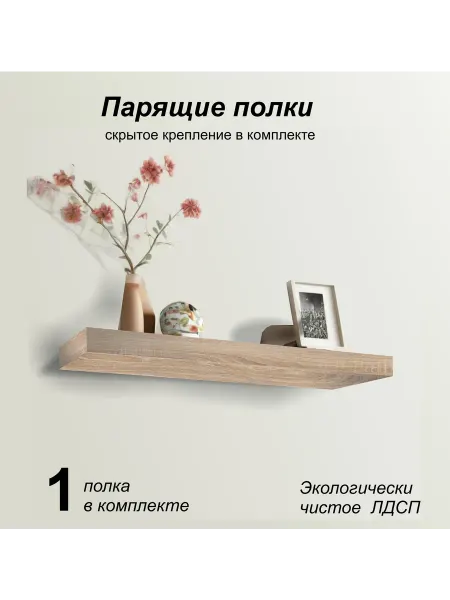 Mipoline Полка настенная парящая 750х200х25 (1 шт) дуб сонома