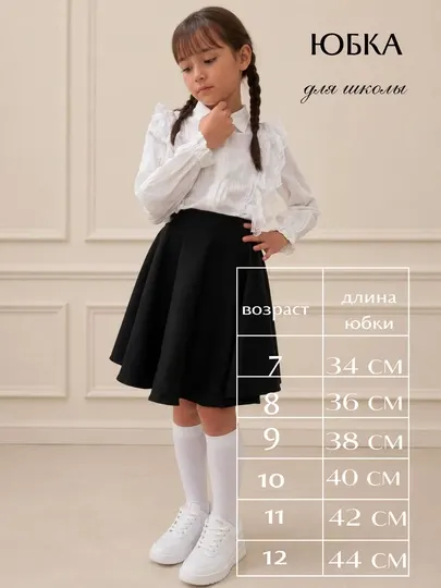 Юбка для школы чёрная, юбка для девочек 7-12 лет