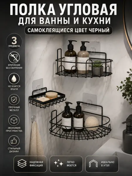 Alrossa Полка угловая для ванны и кухни самоклеящиеся