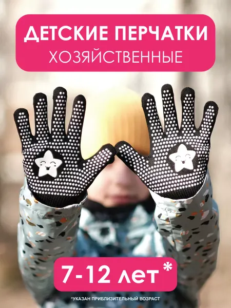 Детские хозяйственные перчатки садовые 7-12 лет