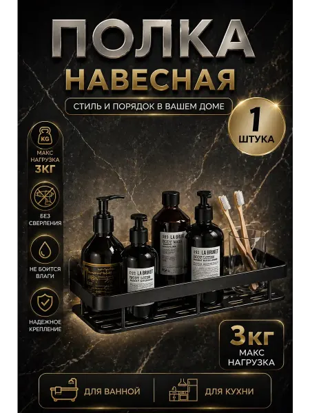 ByDARY Полка для ванной черная железная