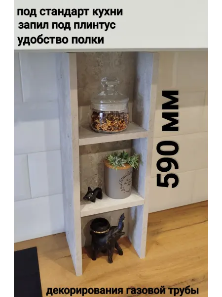 Chinchillahouse Полка кухонная для газовой трубы.бетон цемент