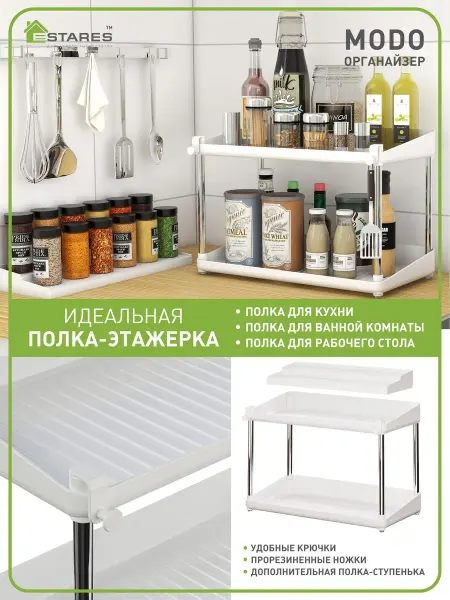 ESTARES_home Полка этажерка на кухню