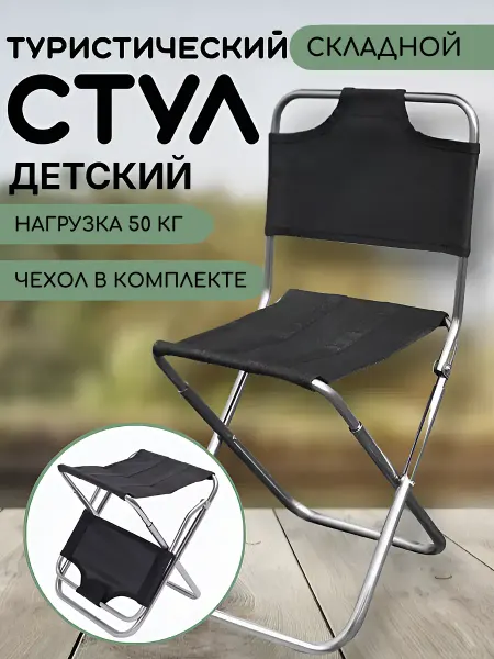 GKR Стул складной туристический для детей
