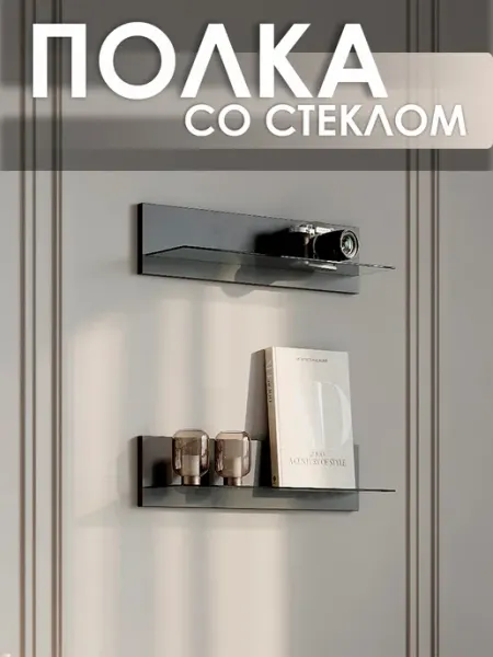 GRAUM Store Полка настенная навесная черная