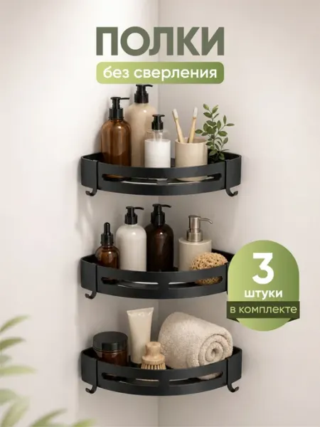 Hausland Home Полка для ванной без сверления 3 шт