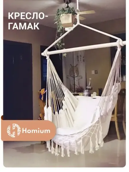 Homium Подвесное кресло гамак качели