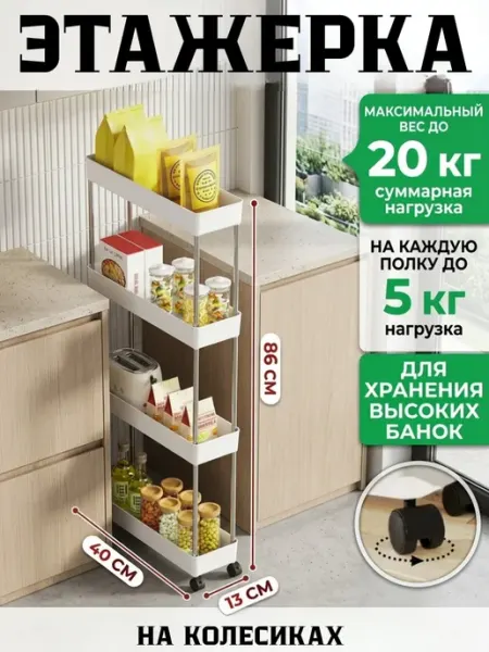 HomZon Этажерка на колесиках, Стеллаж для кухни, Полка передвижная