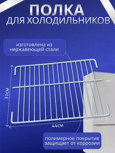 LIP/Полка для холодильника INDESIT Полка для холодильника ИНДЕЗИТ