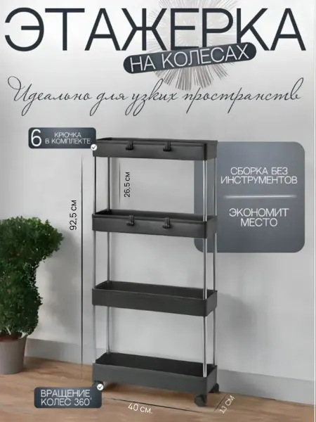 Megaholl Этажерка напольная узкая для ванной и кухни
