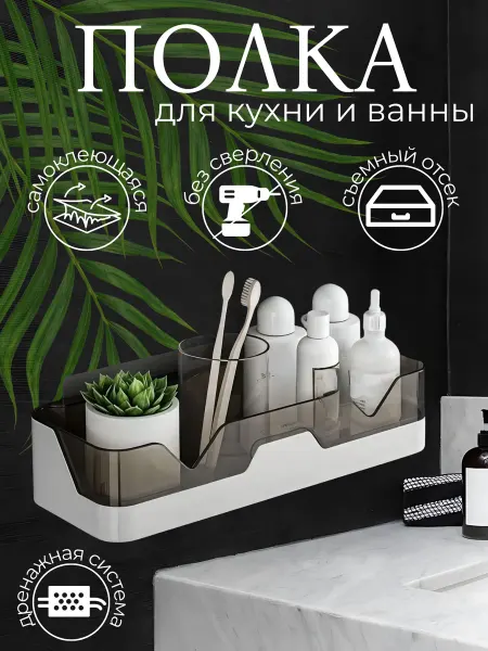 PodarkinDom Полка настенная для ванной и кухни без сверления