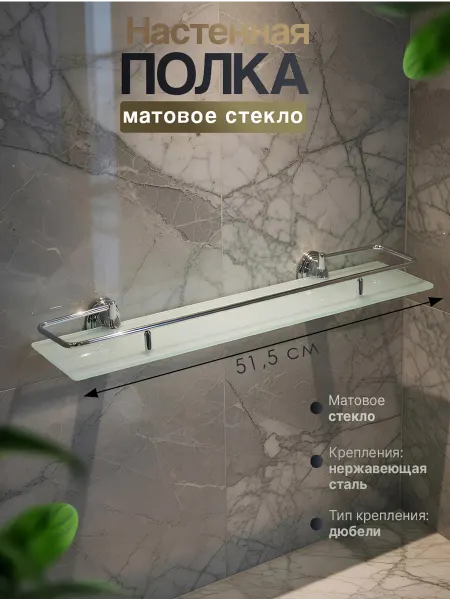 Potato Полка для ванной стеклянная матовое стекло