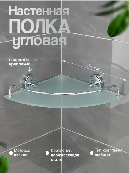 Potato Полка стеклянная для ванной угловая