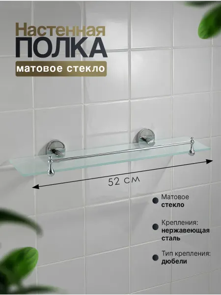 Potato Стеклянная полка в ванную под зеркало