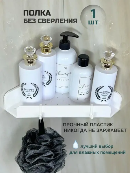 ProfyDom полка для ванной без сверления пластиковая 1 шт