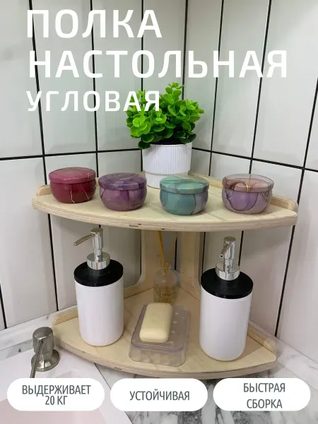 SAWING Полка настольная угловая для кухни деревянная