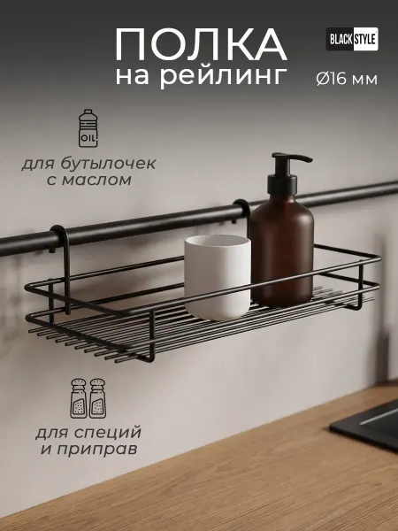 Black Style Органайзер для кухни подвесной на рейлинг
