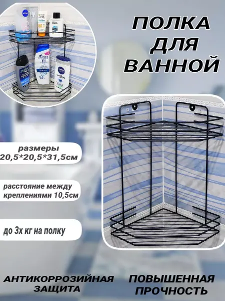 Алтайский металлист Полка для ванны угловая металлическая