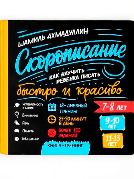 Филипок и Ко СКОРОПИСАНИЕ 7-12 лет книга тренинг