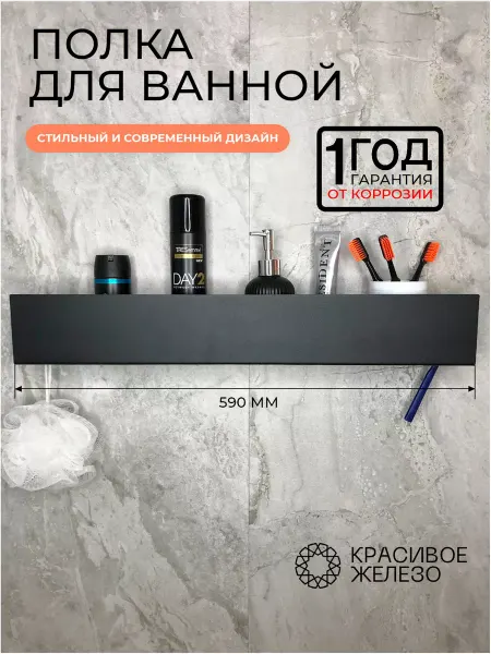Красивое железо Полка для ванной и бани настенная узкая