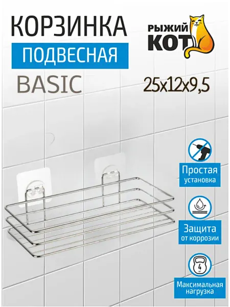 Рыжий кот Полка подвесная большая, на самоклеящейся основе, хром