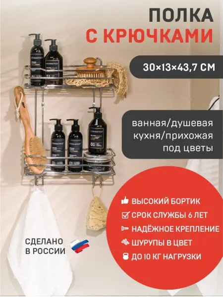 ЧМЗ Полка для ванной настенная двухъярусная
