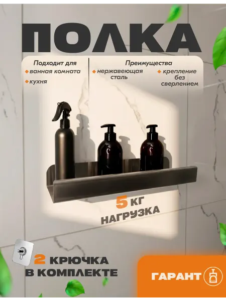 Полка нержавеющая для ванной и кухни