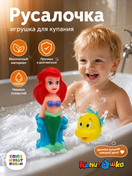 Капитошка Игрушка для купания в ванной Русалочка