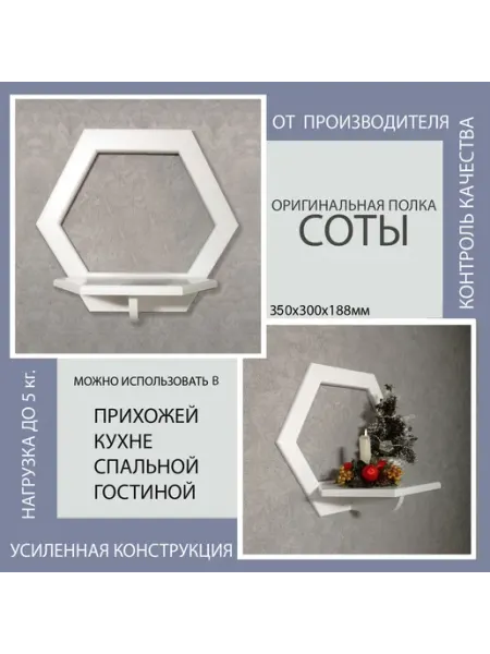 ДизайнДом Полка деревянная настенная Соты