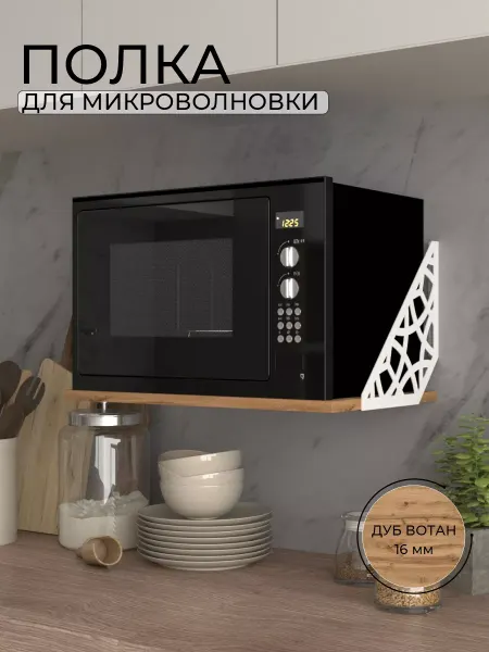 Красивое железо Полка кухонная подвесная для СВЧ на стену
