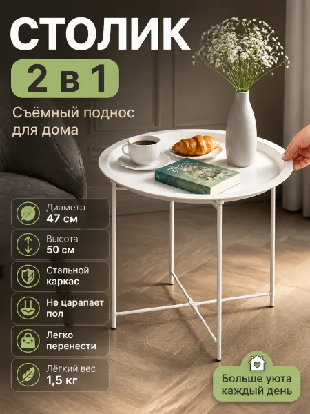 Столик журнальный круглый, прикроватный кофейный