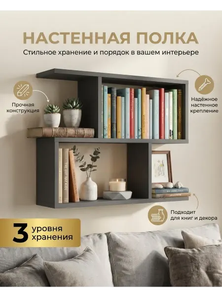 ООО "Эмкор-96" Полка настенная навесная для книг и игрушек