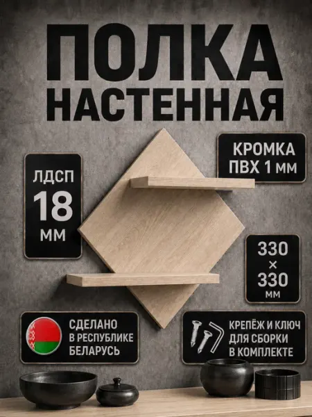 КронаПлит Полка настенная навесная для книг и цветов