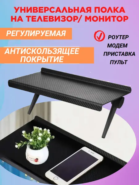 ТАТИКШОП Полка на телевизор для приставки роутера подставка кронштейн