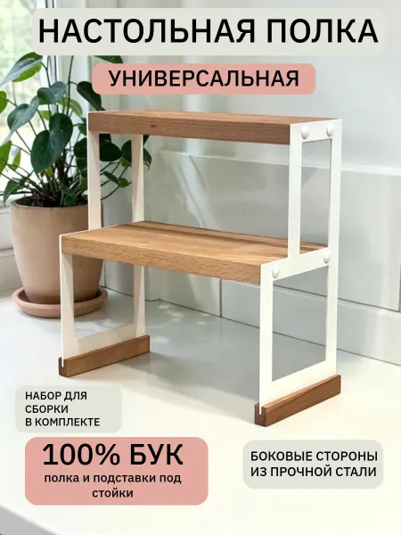 ФАНКЕР Полка для кухни настольная