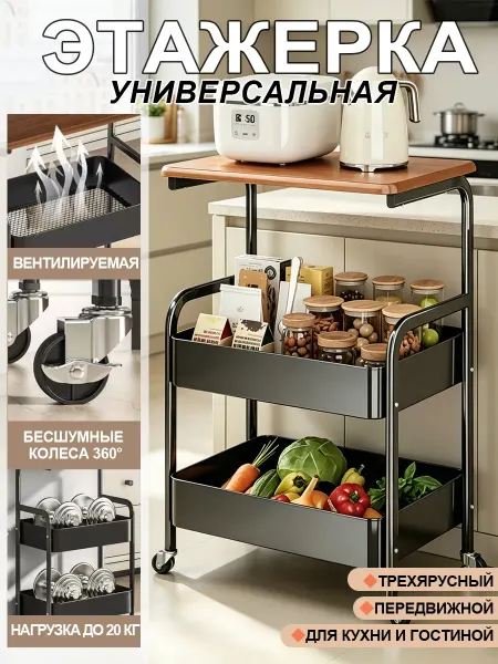 Этажерка передвижная трехъярусная для кухни