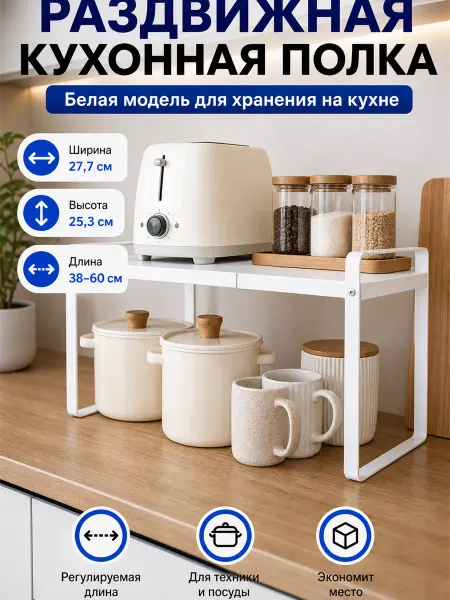 Раздвижная полка-органайзер для кухни в шкаф и на столешницу