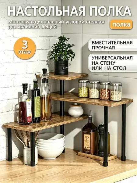 Многофункциональная трехслойная Полки поворотные настольные