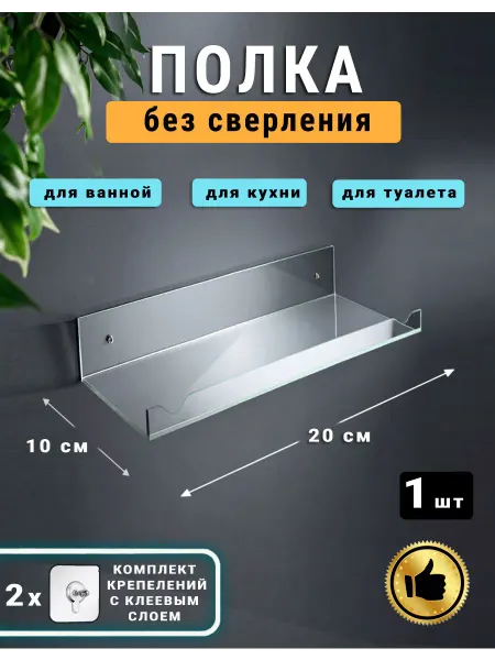 Про Трафареты Полка настенная прозрачная