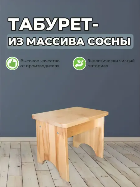 Табурет из массива березы