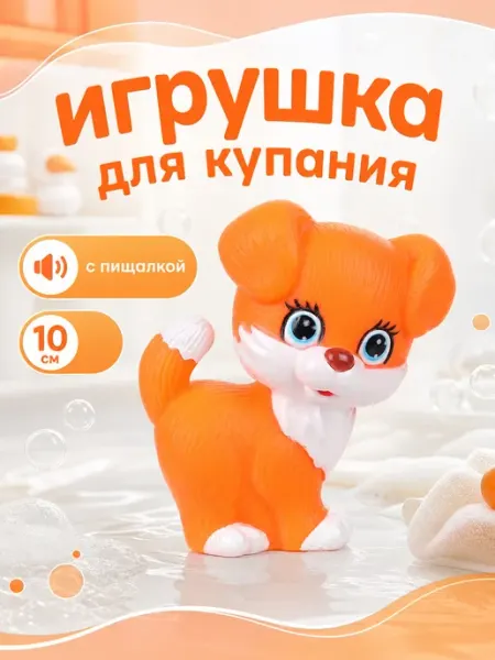 Капитошка Игрушка для купания в ванной Собачка