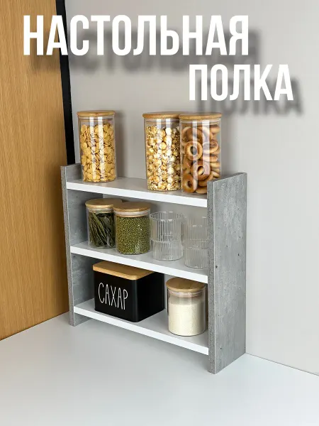 Полка для специй